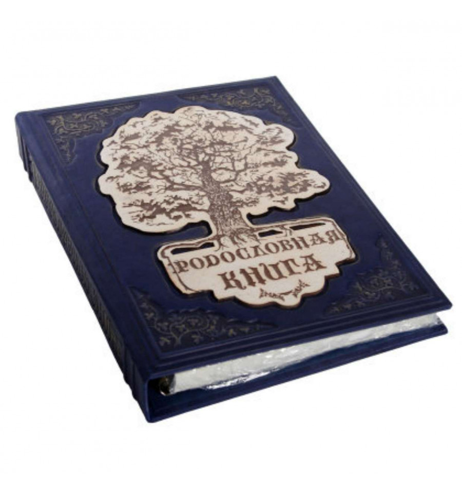 Родословная книга на свадьбу Родословная книга на свадьбу