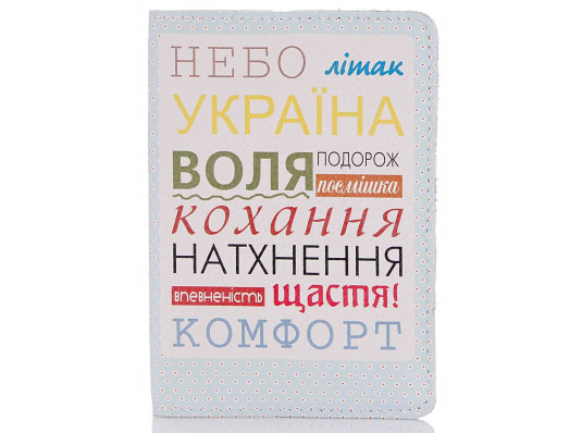 Кожаная обложка на паспорт Небо Самолет Украина купить в интернет магазине подарков ПраздникШоп