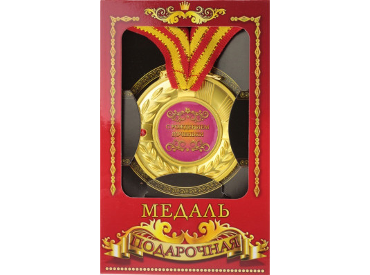 Медаль "За народженням донечки" купить в интернет магазине подарков ПраздникШоп