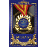 Медаль "С рождением сыночка"