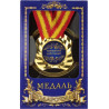 Медаль "Любимому крестному"