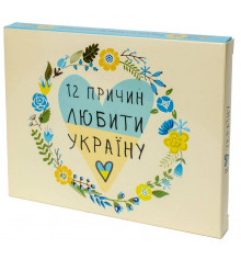 Шоколадний набір "12 причин любити Україну" купить в интернет магазине подарков ПраздникШоп