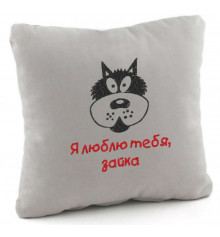 Подушка «Я люблю тебя, зайка», 4 цвета купить в интернет магазине подарков ПраздникШоп