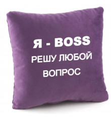 Подушка «Я - БОСС», 4 цвета купить в интернет магазине подарков ПраздникШоп