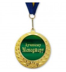 Медаль "Лучшему менеджеру" купить в интернет магазине подарков ПраздникШоп