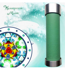 Калейдоскоп “Mint” купить в интернет магазине подарков ПраздникШоп