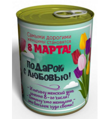 Консервированный подарок «Букет тюльпанов» купить в интернет магазине подарков ПраздникШоп