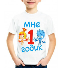 Футболка з принтом дитяча "Мені 1 рік" купить в интернет магазине подарков ПраздникШоп