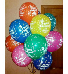 Кулька з гелієм "З Днем народження" 28/30 см. купить в интернет магазине подарков ПраздникШоп