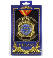 Медаль "Лучший кум" купить в интернет магазине подарков ПраздникШоп
