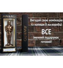 Шоколадна фігура "Оскар іменний" купить в интернет магазине подарков ПраздникШоп