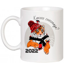 Чашка з тигром "Якого снігопаду" купить в интернет магазине подарков ПраздникШоп