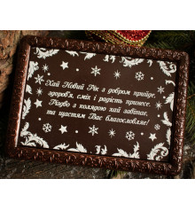 Новогодняя шоколадная картина "Новогоднее поздравление" купить в интернет магазине подарков ПраздникШоп