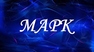 title= именины Марка, alt= что подарить Марку