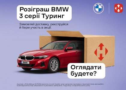 Акция от Новой почты